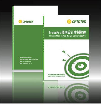 《LightTools 快速入門視頻實(shí)例》 