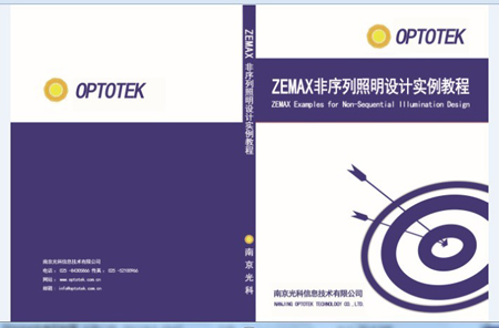 《LightTools 快速入門視頻實(shí)例》