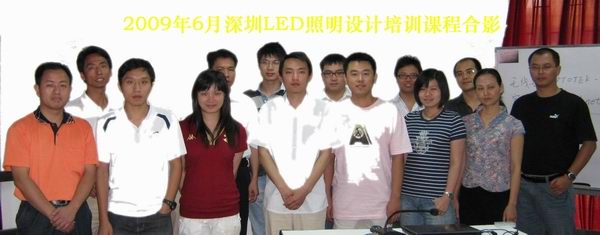 LED照明系統(tǒng)設(shè)計培訓(xùn)班